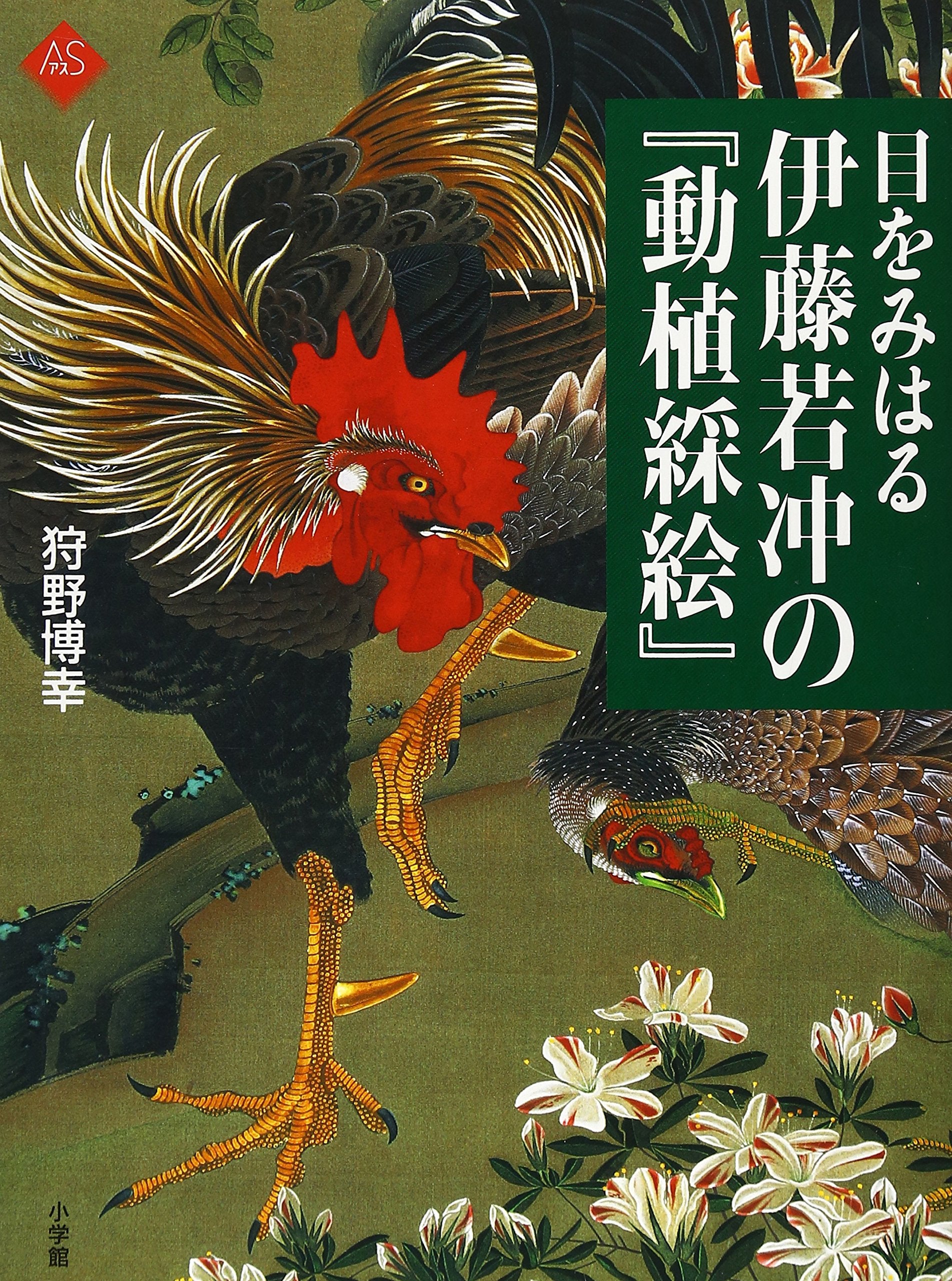 Ito Jakuchūs Colorful Paintings of Animals and Plants Art Selection Book NEW