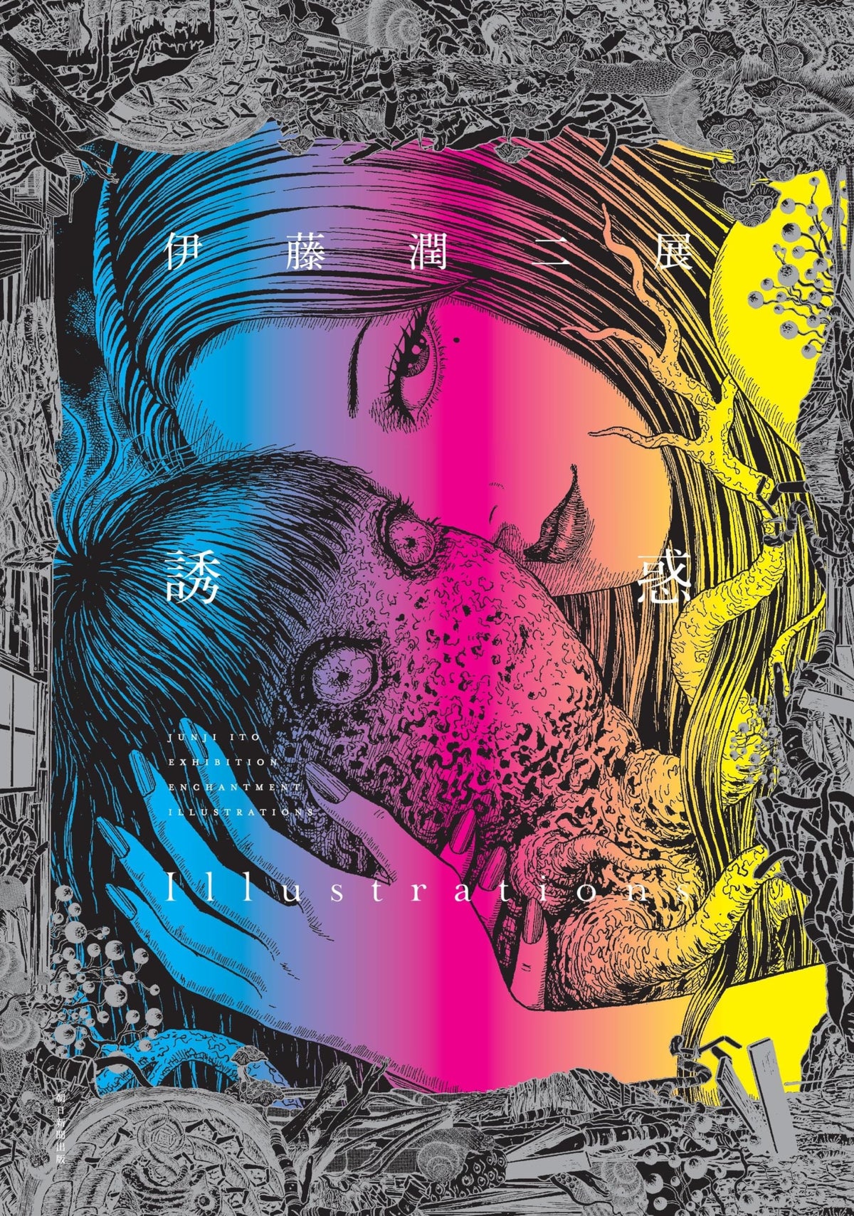 Junji Ito Exhibition Enchantment Illustrations /Japanese Horror Manga Art Book