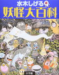 Youkai Daihyakka (Art Guide Book): Shigeru Mizuki Gegege no Kitaro Japanese NEW
