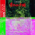 [New LP]Joe Hisaishi/Princess Mononoke Symphony Version(TJJA10026) NEW