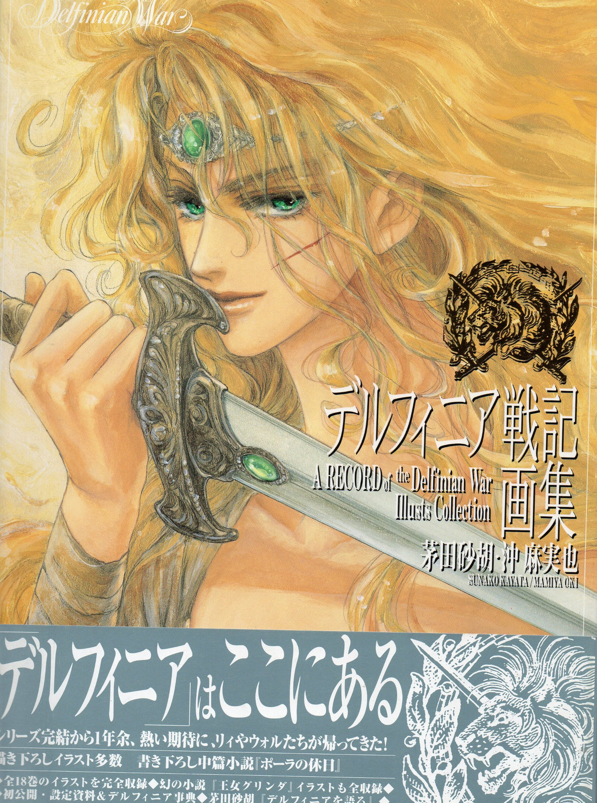 Delphinial Chronicles Artbook NEW