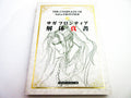 SaGa Frontier Kaitai Shinsho NEW