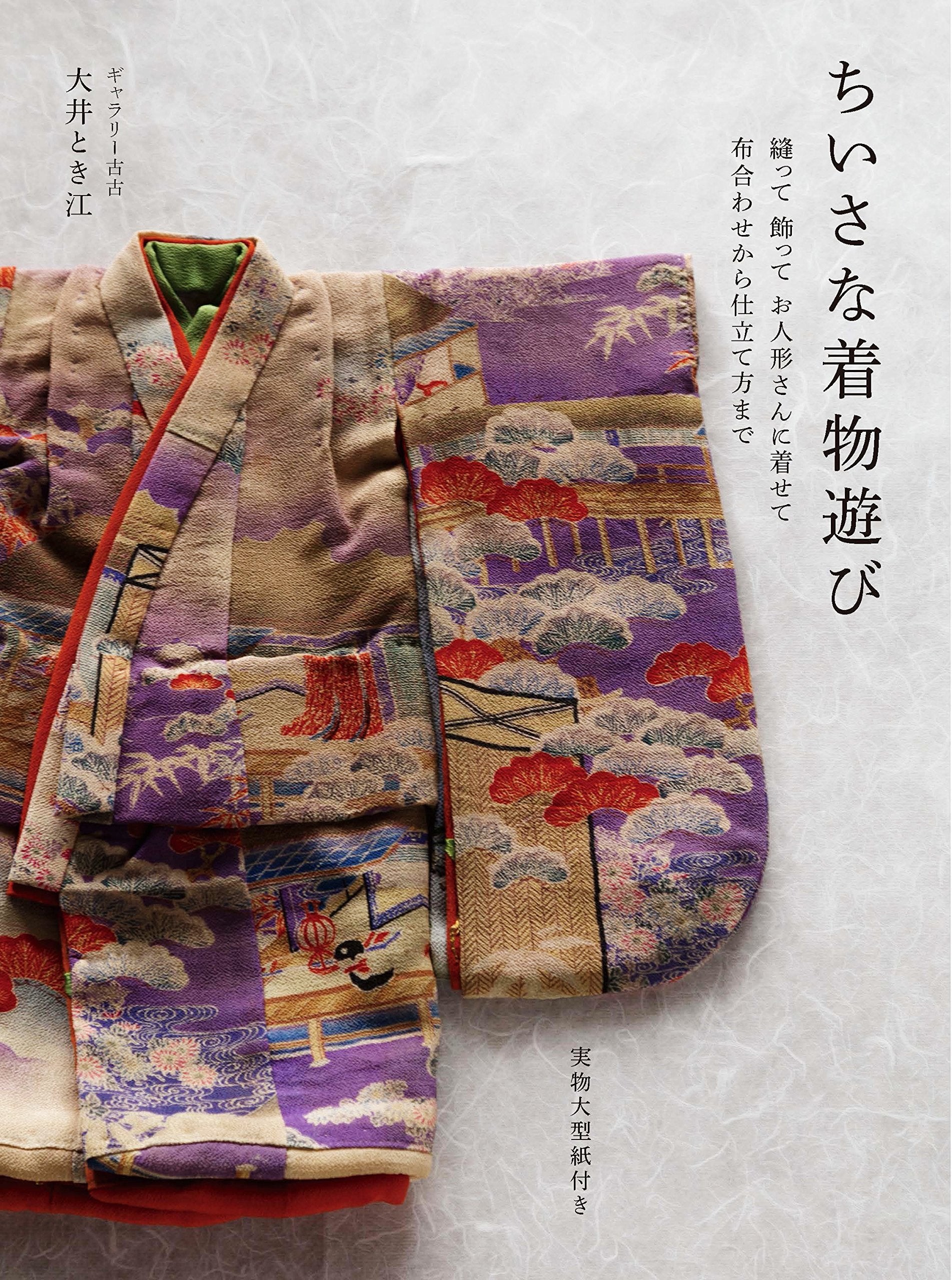 Playing with a small kimono: sewing decorating and dressing your doll from ma