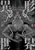 Junji Ito Artbook Igyou Sekai Nemuki+ Comics NEW
