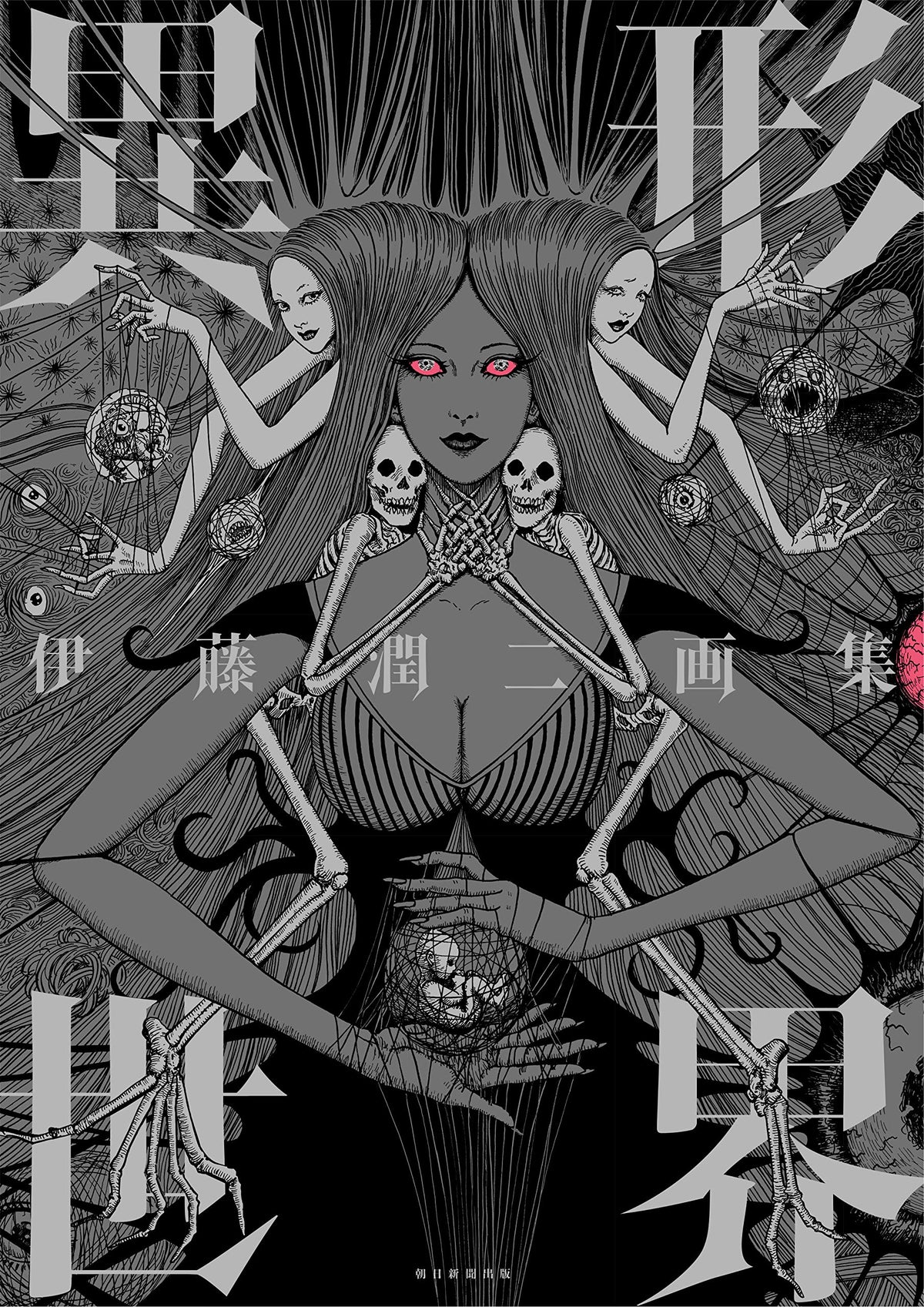 Junji Ito Artbook Igyou Sekai Nemuki+ Comics NEW