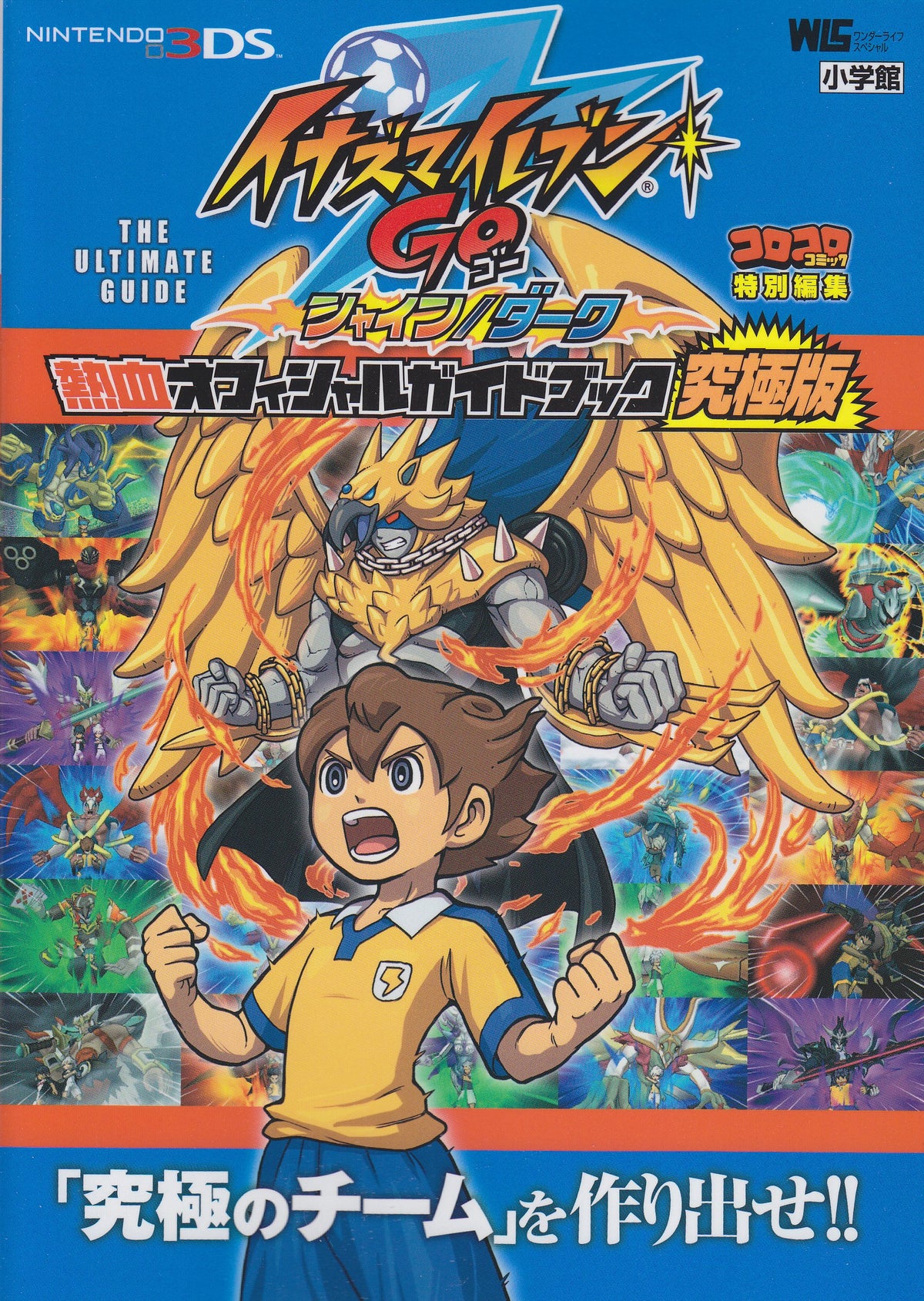 Inazuma Eleven GO Passionate Official Guidebook Ultimate Edition Wonder NEW