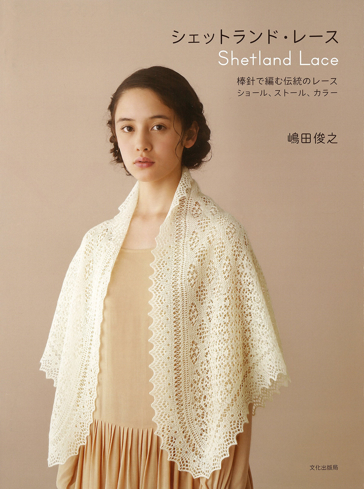 Shetland Knitting Tradition Lace - Toshiyuki Shimada /Japanese Craft Book New!