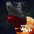 NEW Space Battleship Yamato/Bright Red Scarf