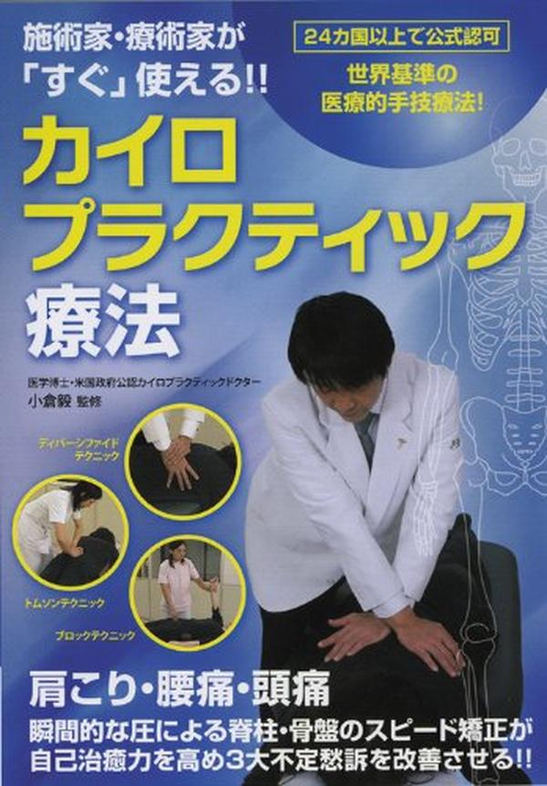 [DVD] Chiropractic Therapy: Immediately Useful For Practitioners And Therapists_