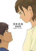 JAPAN SINKS 2020 theatrical edition Shizumanukibou Blu-ray Avex Pictures NEW