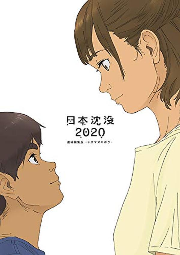 JAPAN SINKS 2020 theatrical edition Shizumanukibou Blu-ray Avex Pictures NEW