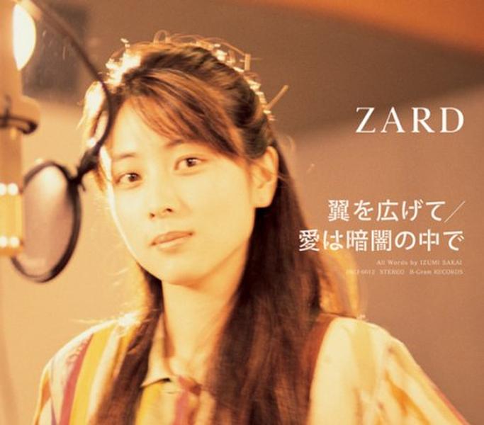 CD Tsubasa wo Hirogete/Ai wa Kurayami no Naka de Japan ZARD Music (CD1) Single