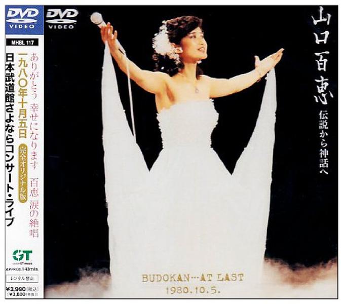 DVD From Legend to Myth: Nippon Budokan Farewell Concert Live -... Japanese NEW