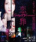 sin of love Sono Shion (Director and Screenwriter) Miki Mizuno ( [Blu-ray Disc]