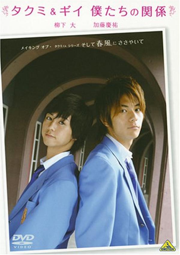 [DVD] Making Of Takumi-Kun Series: Takumi & Guy: Our Relationship [Dvd]_ NEW