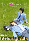 [DVD] Takumi-Kun Series: And Whisper To The Spring Breeze [Dvd]_ NEW
