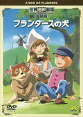 [DVD] World Masterpiece Theater: The Complete Edition Of A Dog Of Flanders [Dvd_