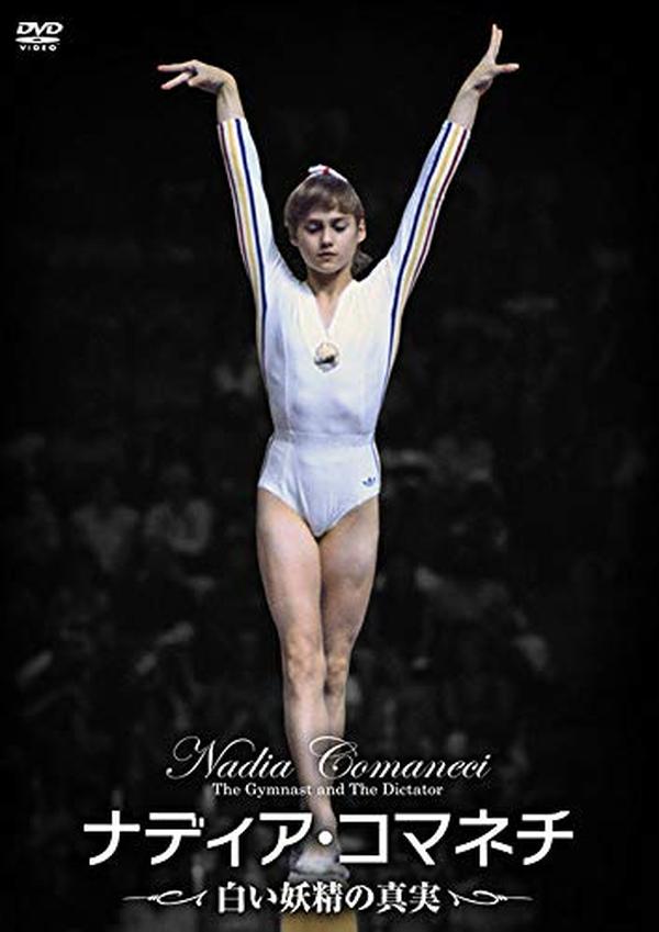 NADIA COMANECI-NADIA COMANECI: THE GYMNAST AND THE DICTATOR-DVD w/Tracking# NEW