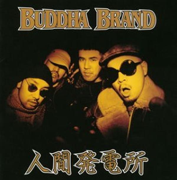 CD Human Power Plant (CCCD) Japan BUDDHA BRAND Music (CD x1) CTCR-14306 Album