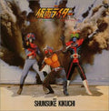 CD ANIMEX 1200 Series (32) Kamen Rider II Music Collection Japan (CD 1) Album
