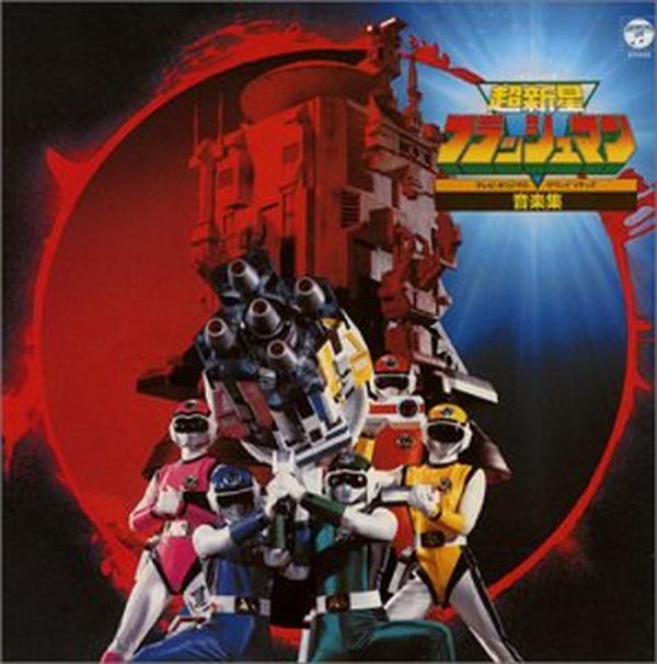 CD ANIMEX 1200 Series (44) Choushinsei Flashman Music Collection Japan (CD 1)