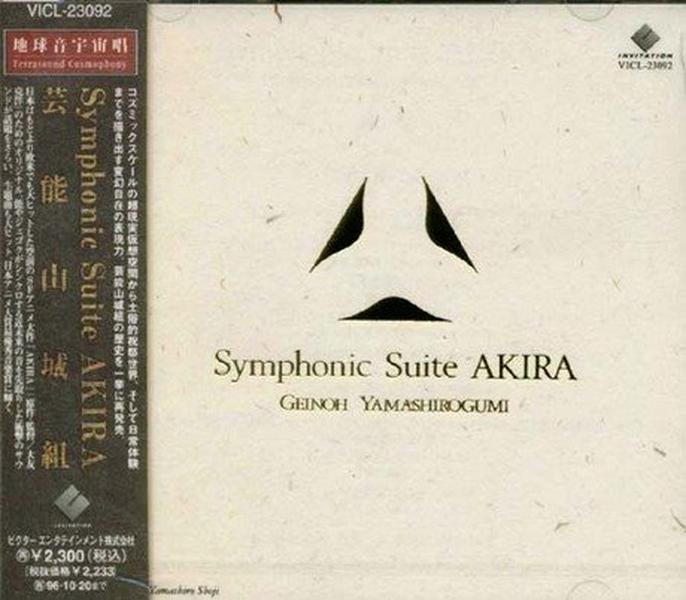 Geinoh Yamashirogumi / Symphonic Suite AKIRA 1994 CD Japan NEW