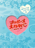 Proposal Operation Special (2-disc set) Tomohisa Yamashita (Artist) Masa [DVD]