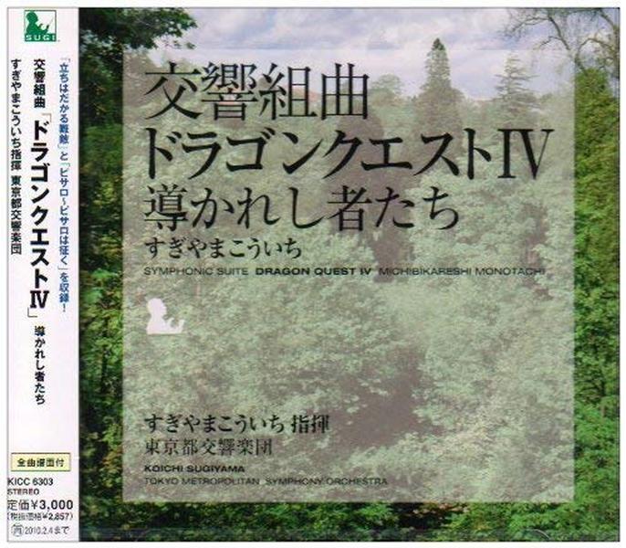 Dragon Quest IV Symphonic Suite Album Music CD NEW
