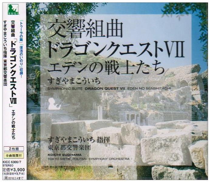 CD Symphonic Suite Dragon Quest VII Warriors of Eden Japan Koichi Sugiyama RPG