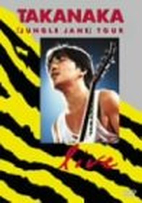 JUNGLE JANE TOUR LIVE (Limited time edition) Masayoshi Takanaka [DVD] NEW