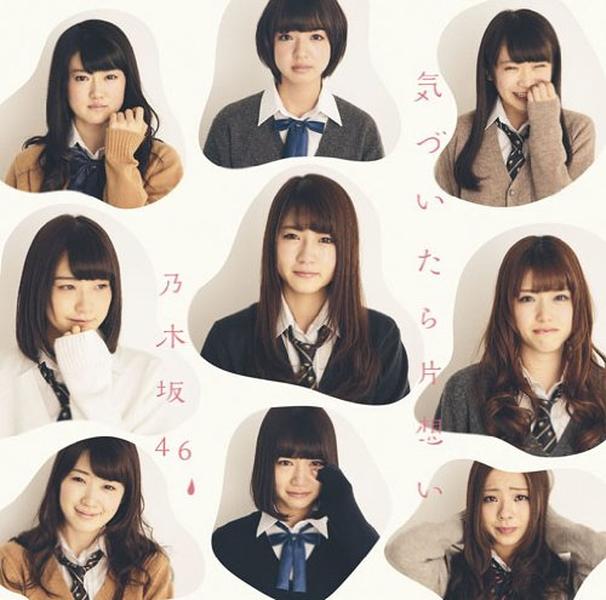 NEW Unrequited love - Nogizaka46