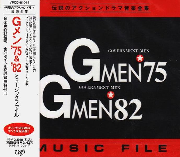 [CD] G-Men 75 & 82 Music File_ NEW