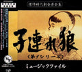 Lone Wolf and Cub (1st series) music file Takeo Watanabe [CD] NEW