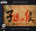 Lone Wolf (2nd and 3rd series) Music file OST: Takeo Watanabe [CD] NEW