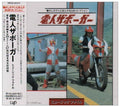[CD] Denjin Zaboga Music File_ NEW