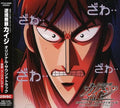 Adversity Burai Kaiji Original Soundtrack (JAPAN) OST NEW