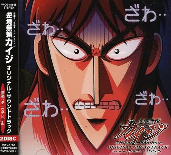 Adversity Burai Kaiji Original Soundtrack (JAPAN) OST NEW