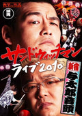 Sandwich Man Live 2010 Shinjuku Yotaro Ondo Sandwichman [DVD] NEW