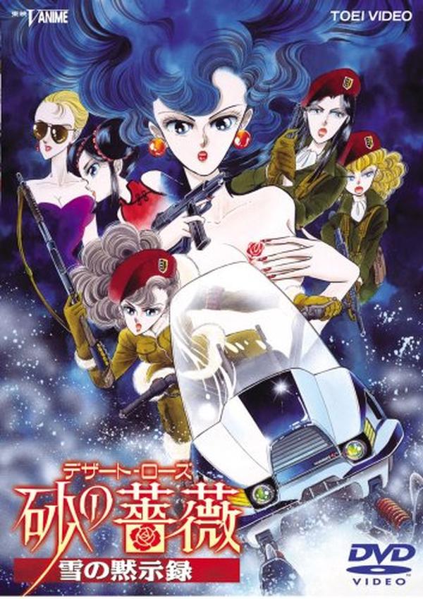 Toei Company [DVD] Desert Rose: The Snow Apocalypse w/Tracking# Japan New NEW