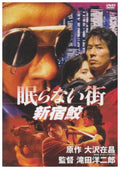 [DVD] Shinjuku Shark: The City That Never Sleeps [Dvd]_ NEW