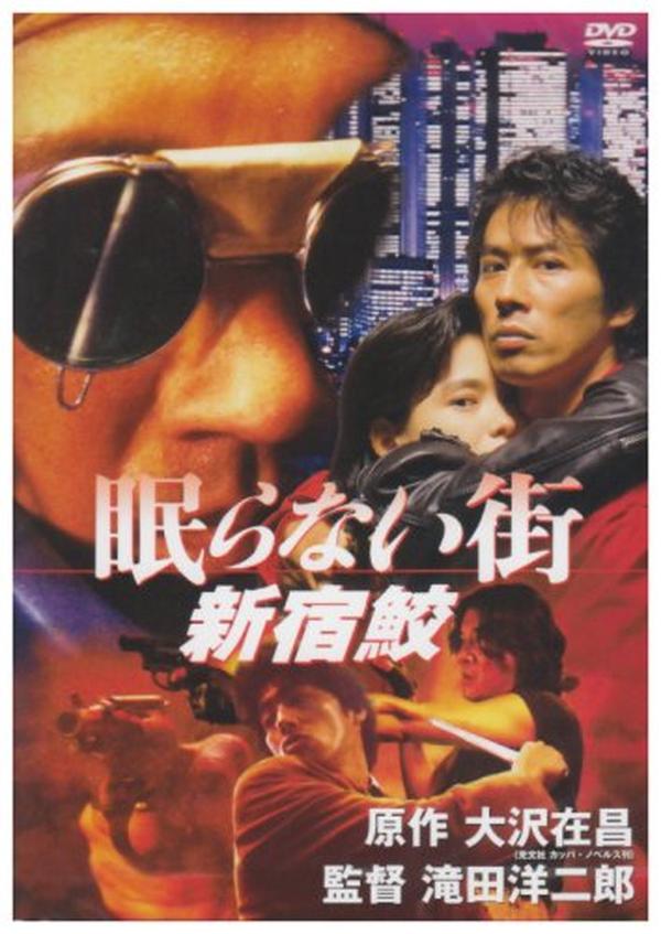 [DVD] Shinjuku Shark: The City That Never Sleeps [Dvd]_ NEW