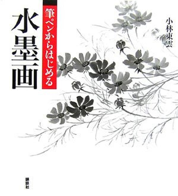 Ink painting starting with a brush pen - Japanese Craft Book NEW