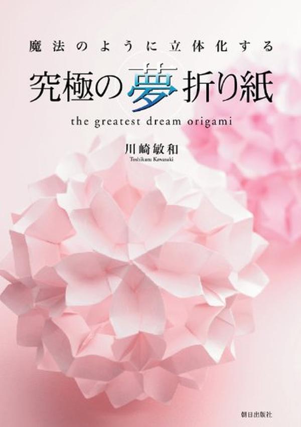 The Greatest ultimate dream origami - Japanese Craft Book NEW