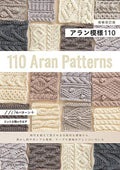 Expanded and revised edition Aran pattern 110 Japanese Craft Book NEW
