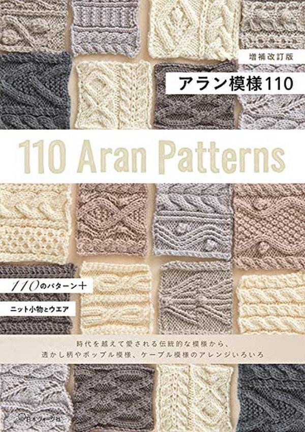 Expanded and revised edition Aran pattern 110 Japanese Craft Book NEW