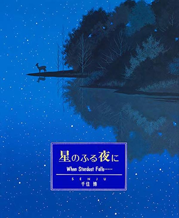 When Stardust Falls Hiroshi Senju Artworks Picture Book from Japan NEW