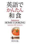 Japanese food A basic cookbook for beginners to professionals. #65 NEW
