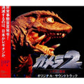 Gamera 2 Legion Attack Original Soundtrack CD NEW