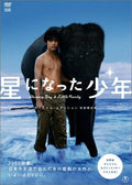 Shining Boy & Little Randy Special Edition Director: Shunsaku Kawamo [DVD] NEW