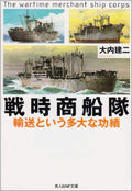 Wartime Merchant Shipping Fleet Transport Achievements Japanese Book NEW